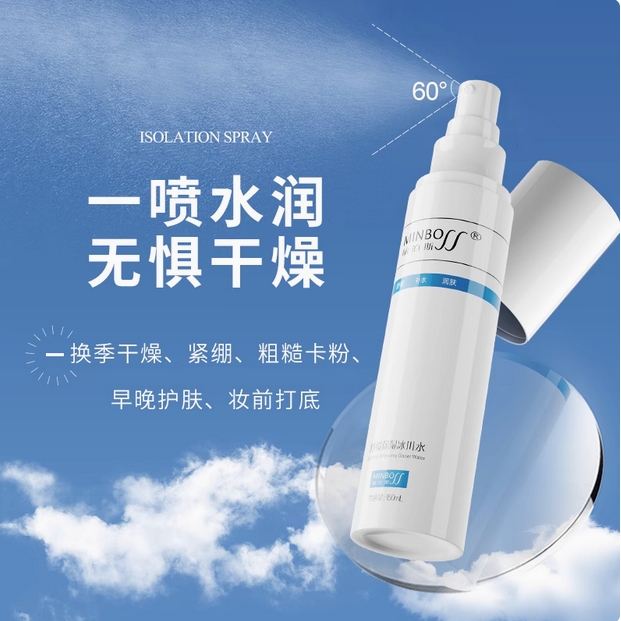 敏泊斯舒缓保湿冰川水敏感肌高渗透天然小分子化妆爽肤水热销爆款