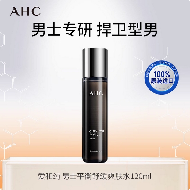 AHC男士爽肤水乳液平衡舒缓清爽补水保湿水男生护肤品官方正品